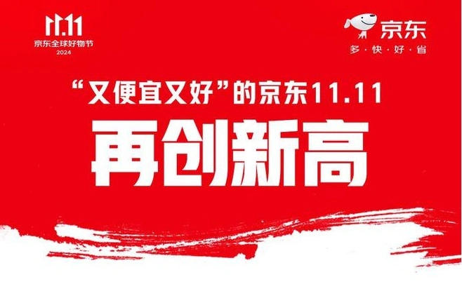 史上最長雙11收官，平臺(tái)“卷”服務(wù)，天貓589個(gè)品牌成交破億，京東逾1.7萬品牌成交額增超五倍