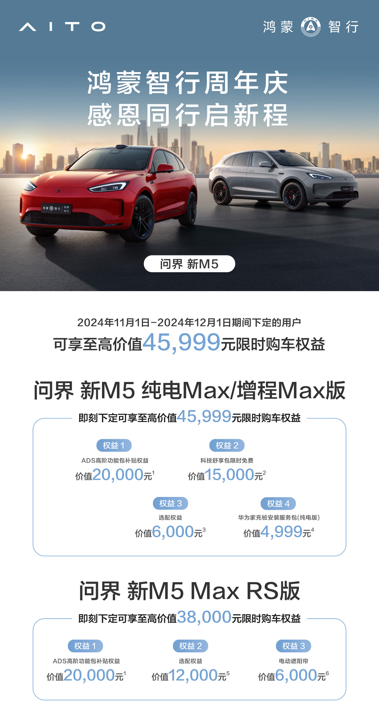 11月買車選什么？問界新M5實力出眾還可享45999元福利