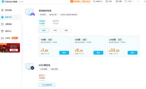 國產(chǎn)云游戲平臺價格盤點，性價比首選竟是ToDesk！