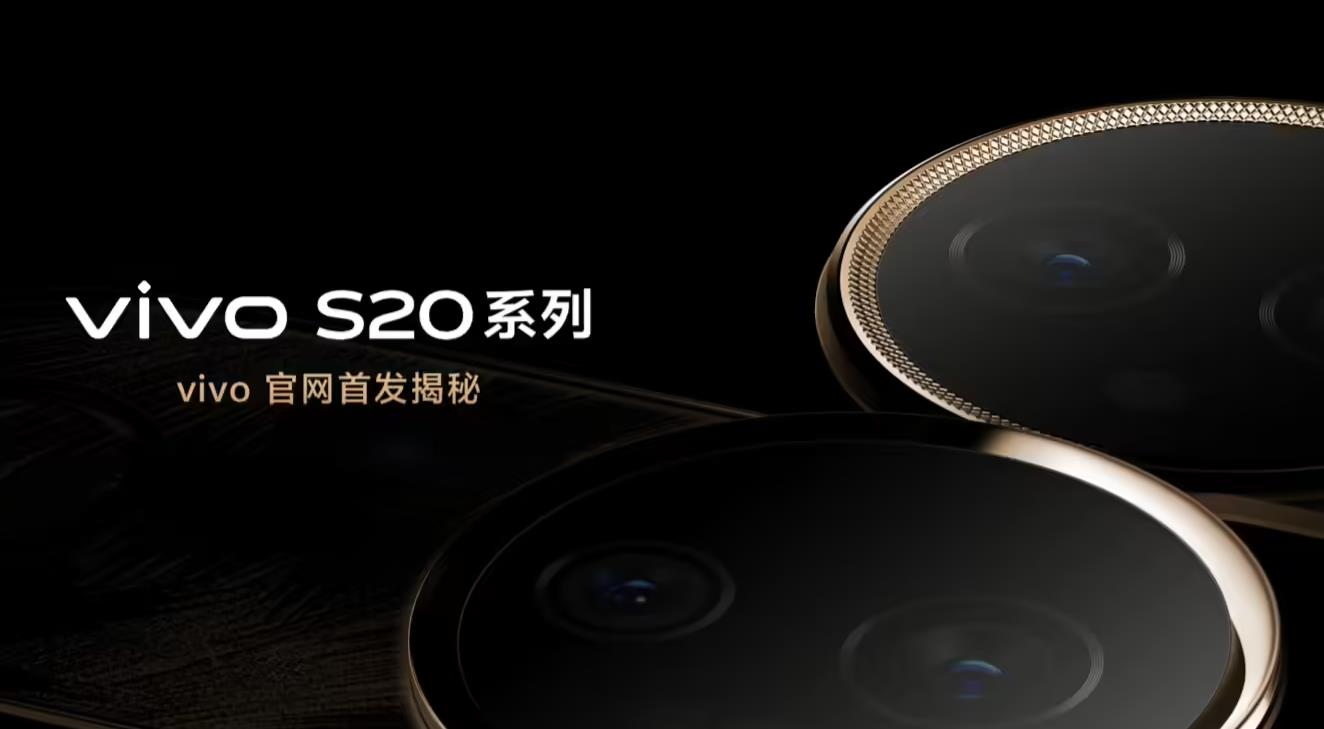 vivo S20系列爆料：11月28日發布，或搭驍龍 7 Gen3/天璣 9300+