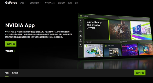 耕升帶你揭開NVIDIA App正式版神秘新面紗！為GeForce RTX 40系列帶來全新體驗(yàn)