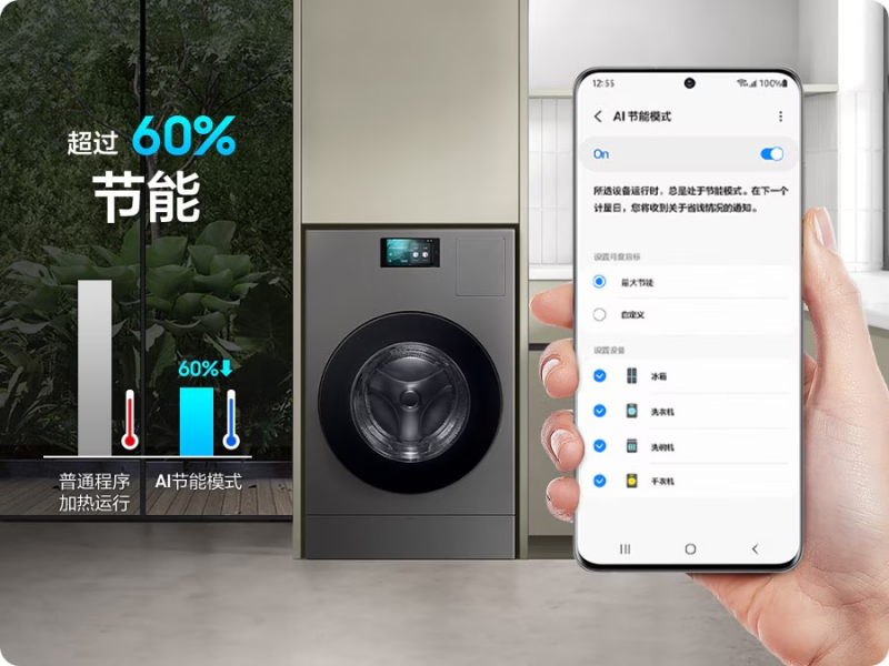 三星AI神系列冰洗產品引領未來家居節能生活新風尚