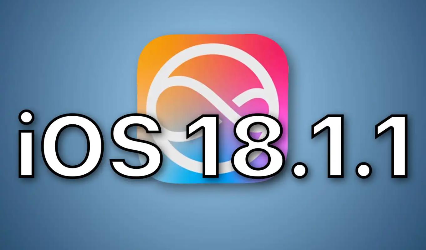 蘋果推送iOS 18.1.1更新，緊急修復(fù)兩大安全漏洞