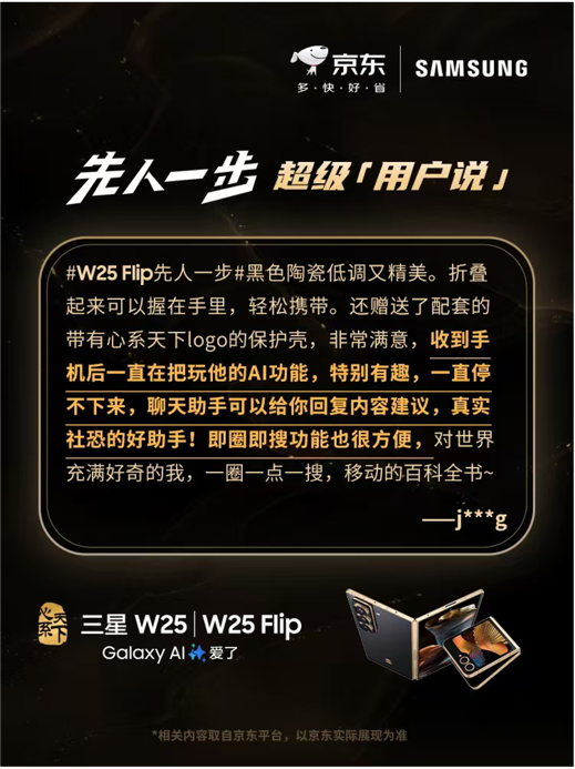 智慧重構(gòu) 時代之選 心系天下三星W25｜W25 Flip AI特性收獲好評