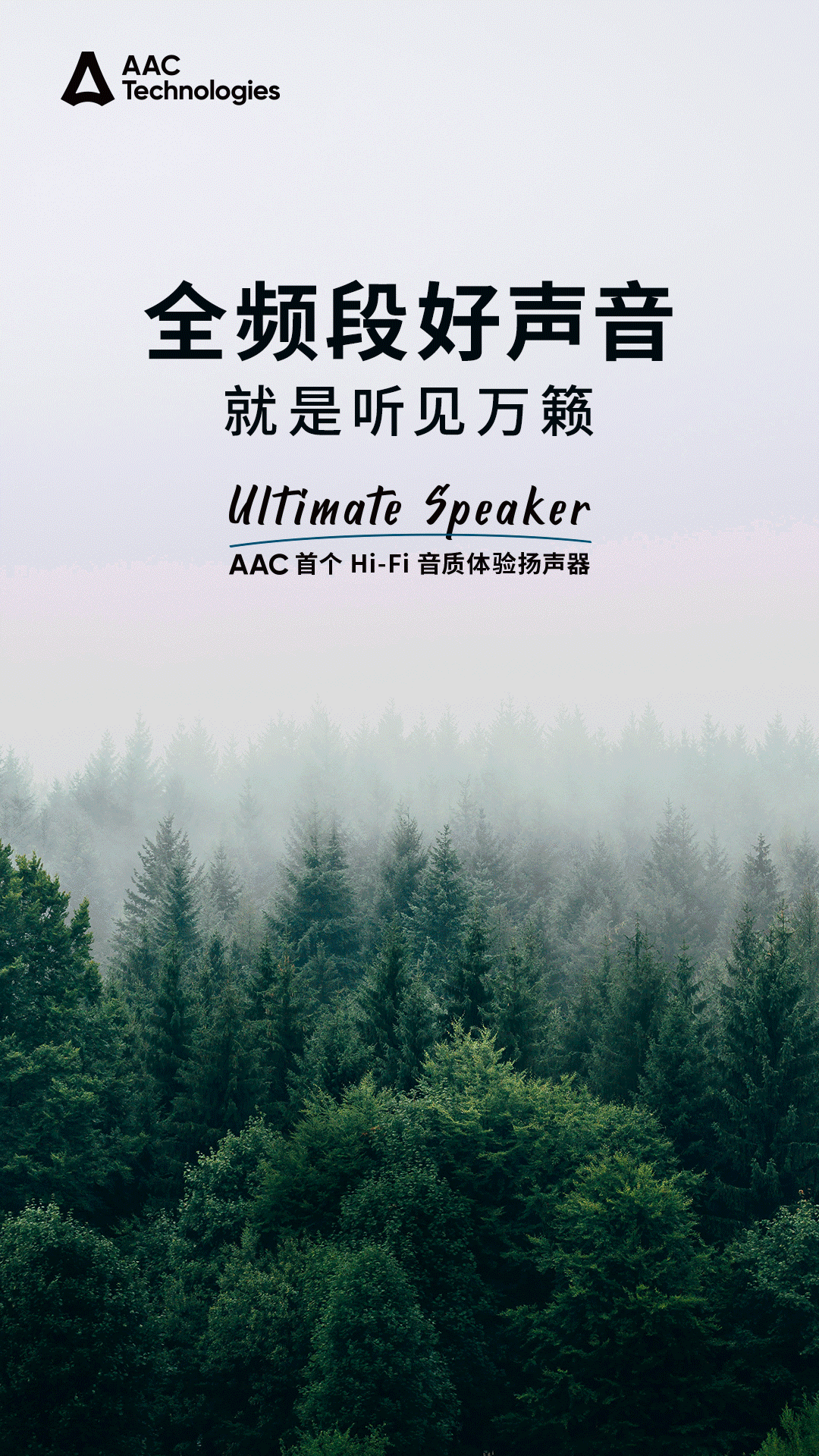 AAC Ultimate Speaker 首次達成全頻段手機揚聲器