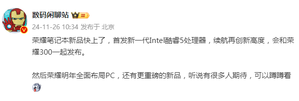 定檔12月2日，榮耀筆記本X Plus系列將與榮耀300系列同期亮相