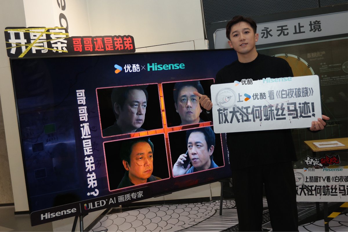 AI畫質(zhì)遇上劇本殺，海信電視E8“開掛式”探案《白夜破曉》