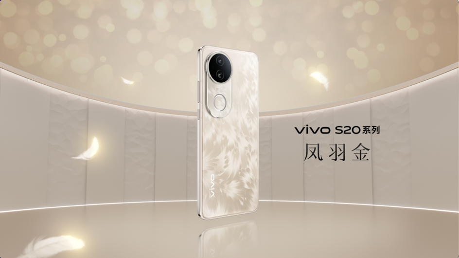 vivo S20系列正式發(fā)布   東方美學(xué)與旗艦性能的完美融合