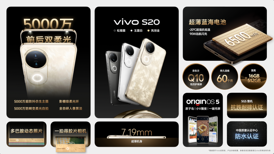 vivo S20系列正式發(fā)布   東方美學(xué)與旗艦性能的完美融合