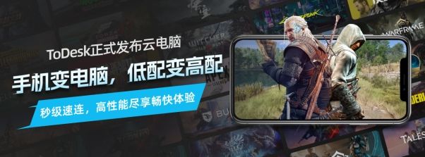 云電腦辦公2.0時代，”內卷之王”ToDesk：兼容所有系統才是關鍵