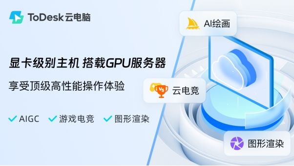 云電腦辦公2.0時代，”內卷之王”ToDesk：兼容所有系統(tǒng)才是關鍵