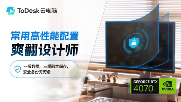 云電腦辦公2.0時代，”內卷之王”ToDesk：兼容所有系統(tǒng)才是關鍵