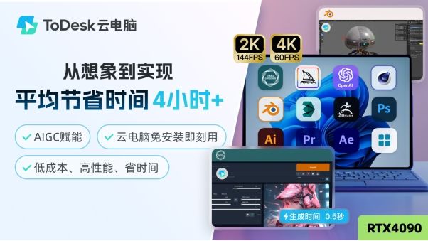 云電腦辦公2.0時代，”內卷之王”ToDesk：兼容所有系統才是關鍵