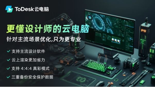 云電腦辦公2.0時代，”內卷之王”ToDesk：兼容所有系統才是關鍵