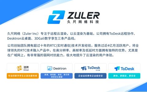 云電腦辦公2.0時代，”內卷之王”ToDesk：兼容所有系統(tǒng)才是關鍵