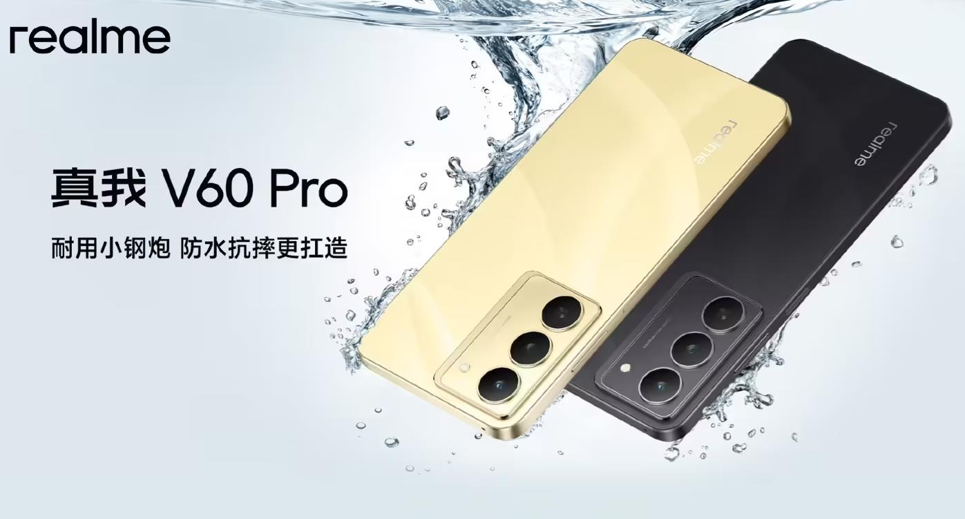 realme V60 Pro正式開售，搭載天璣6300處理器