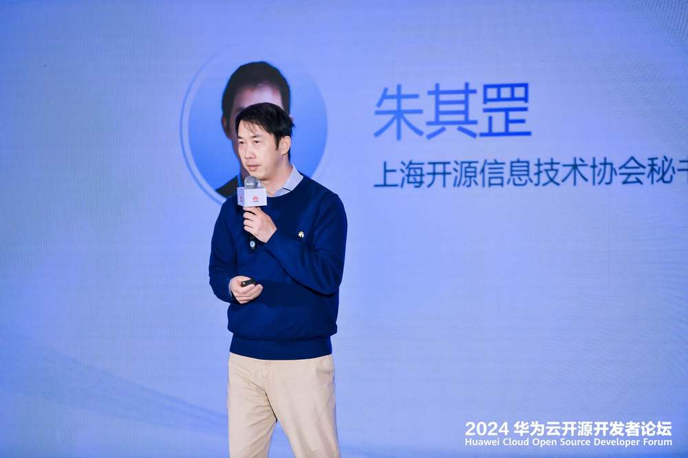 2024華為云開源開發(fā)者論壇順利召開，引領開放創(chuàng)新，共筑數智未來