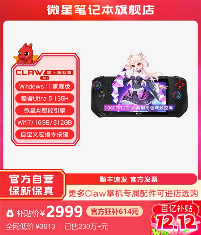 微星Claw掌上游戲機PDD大促：百億補貼2999元拿回家！