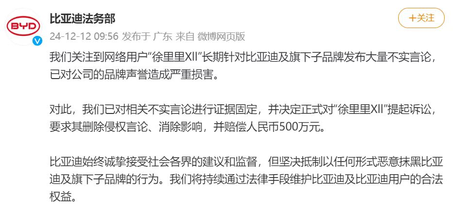 堅決抵制惡意抹黑！比亞迪正式起訴網絡用戶“徐里里Xll”