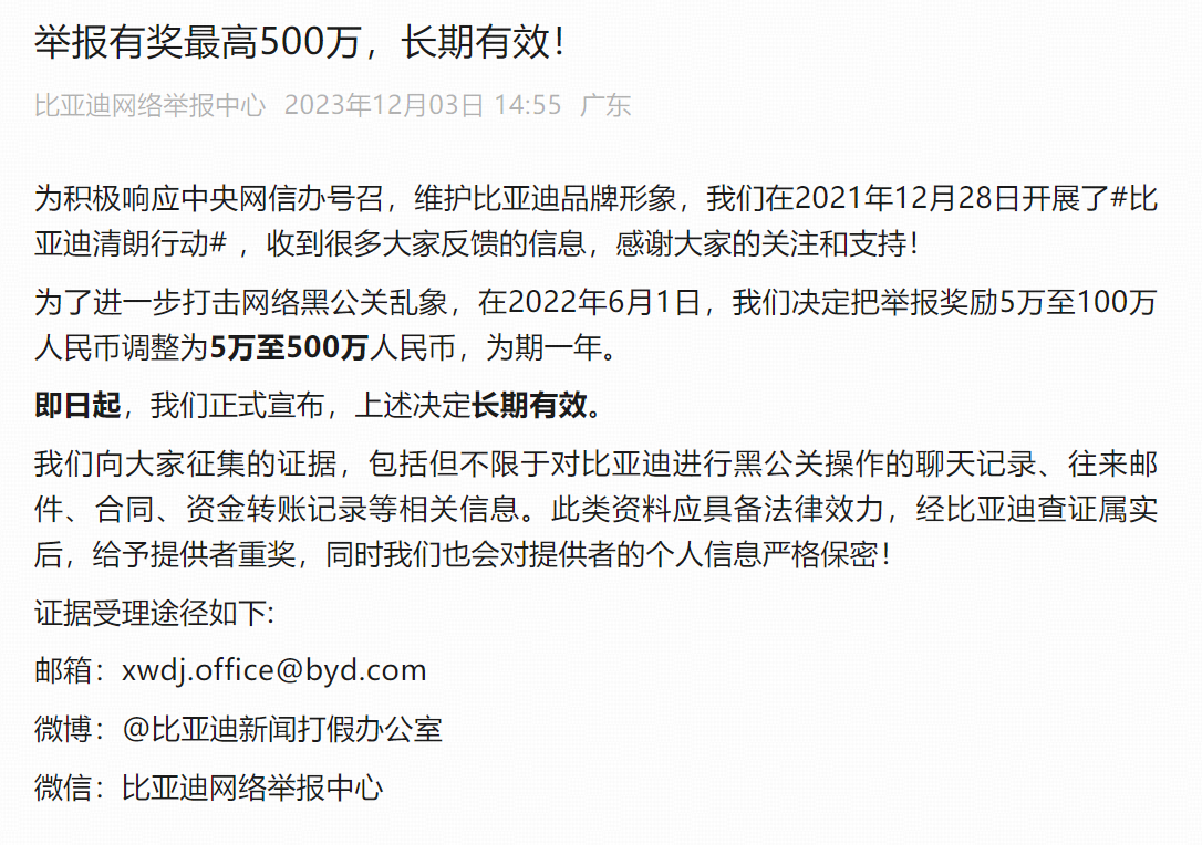 堅決抵制惡意抹黑！比亞迪正式起訴網絡用戶“徐里里Xll”