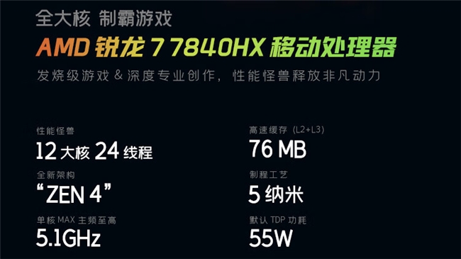 ·微星雷影17性價比新爆款：AMD 7840HX+滿血4060國補6080到手！