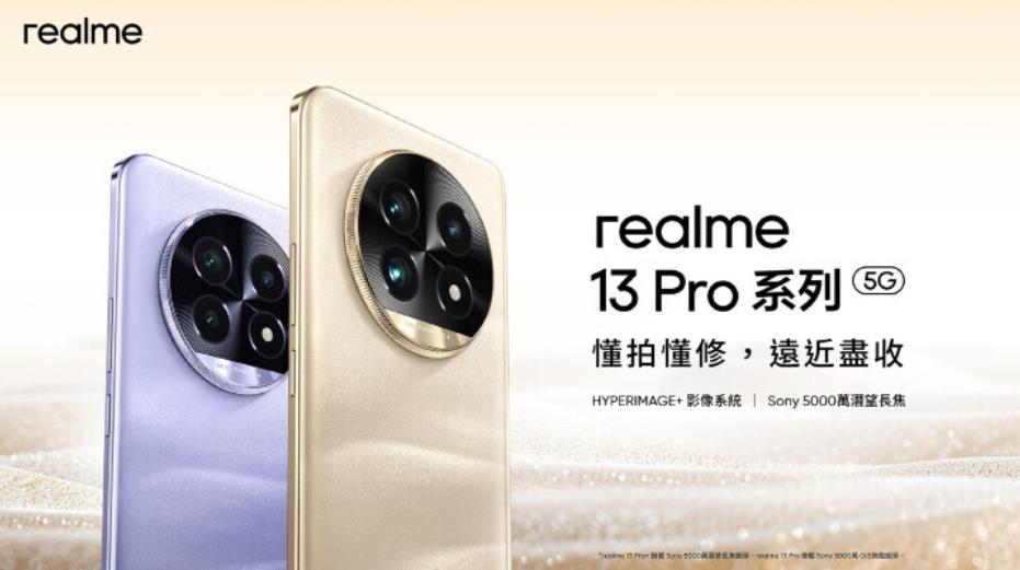 realme 14 Pro性能跑分曝光，或搭載高通S7s Gen 3