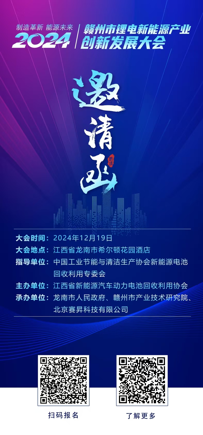 叮咚！您有一份2024贛州市鋰電新能源產(chǎn)業(yè)創(chuàng)新發(fā)展大會(huì)邀請(qǐng)函請(qǐng)查收