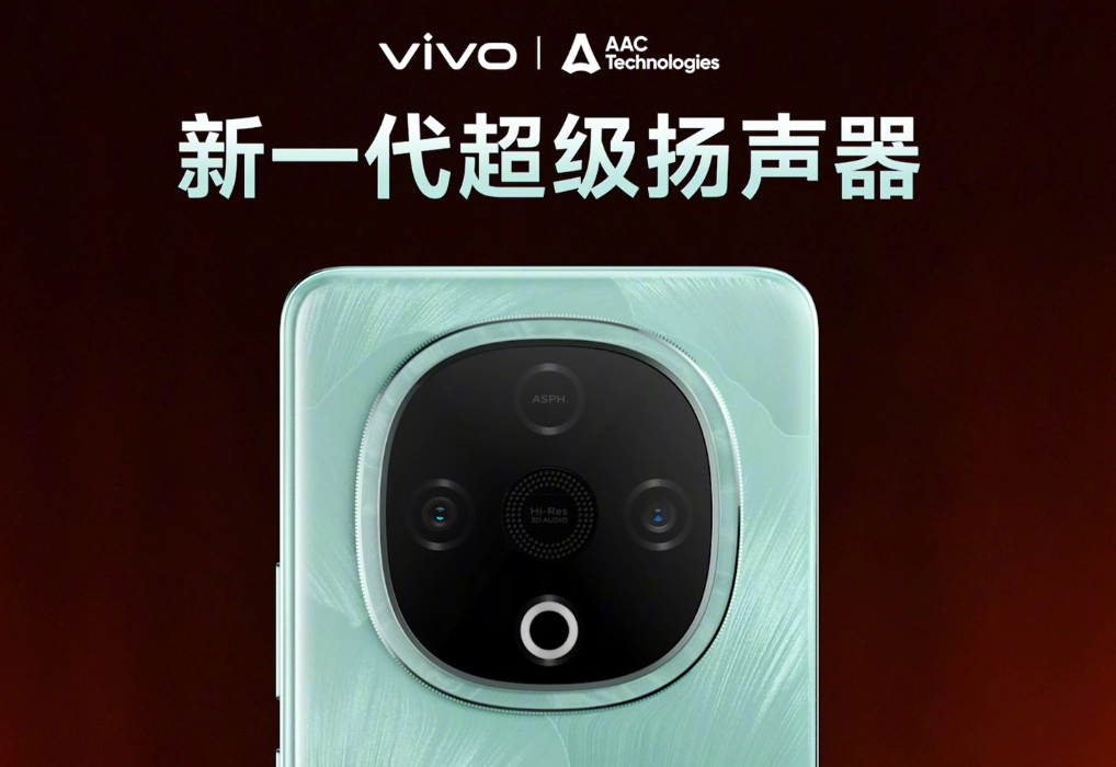 行業(yè)首發(fā)，AAC新一代超級揚聲器助力vivo Y300整體音量提升600%