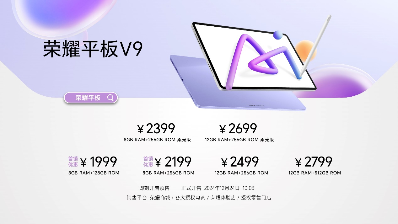 AI學習平板新標桿，榮耀平板V9正式發布，首銷優惠價1999元起