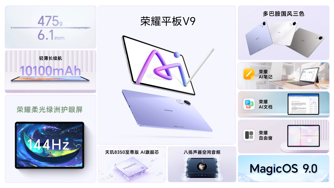 AI學習平板新標桿，榮耀平板V9正式發布，首銷優惠價1999元起