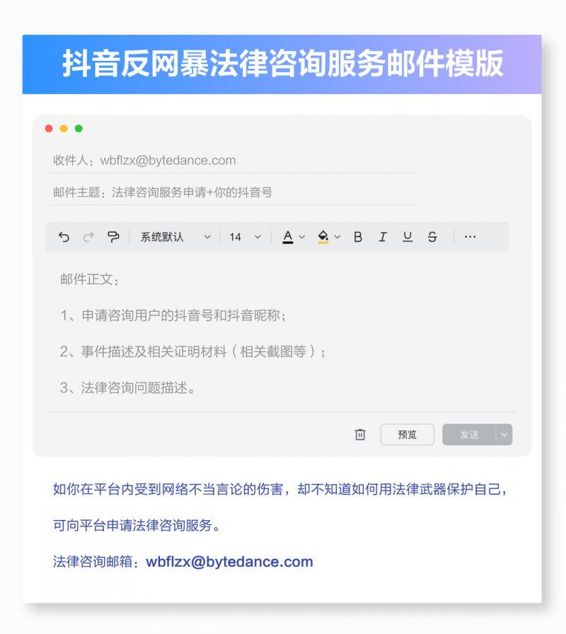 被泄露隱私甚至網(wǎng)暴怎么辦？抖音聯(lián)合中國法律咨詢中心展示維權(quán)“四步走”