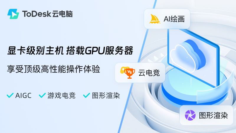 英偉達一天蒸發6400億，5090夭折？算力昂貴時代被ToDesk云電腦逆轉！