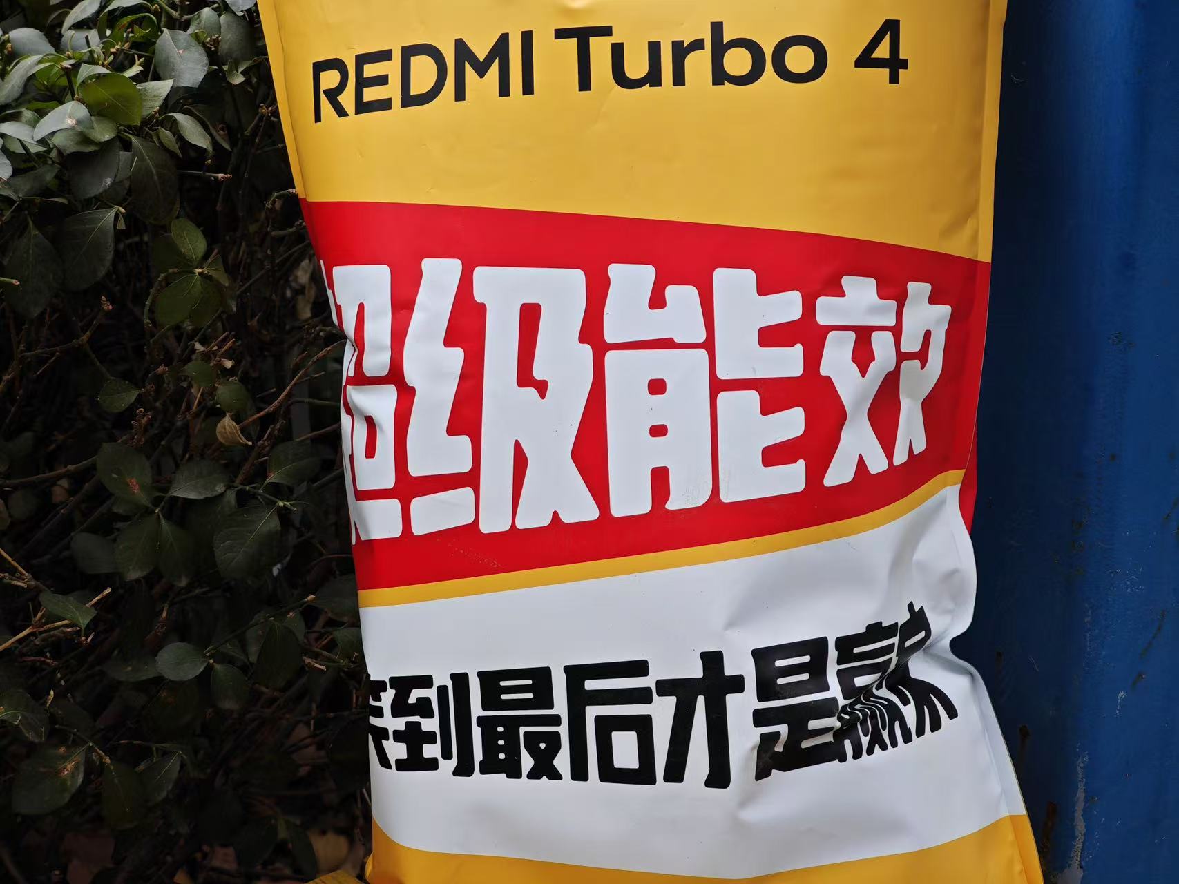 REDMI Turbo 4 “超級能效”邀請函曝光   性能更值得期待