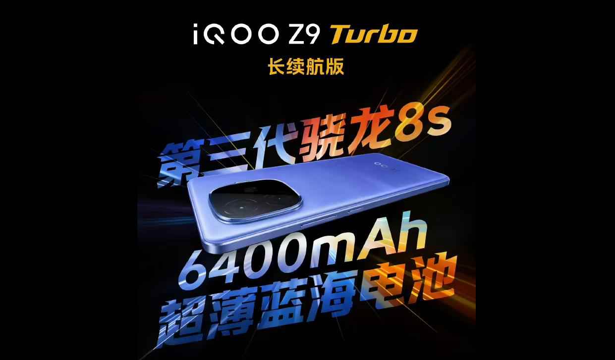 iQOO Z9 Turbo長續(xù)航版配置曝光：搭載驍龍 8s Gen3 處理器