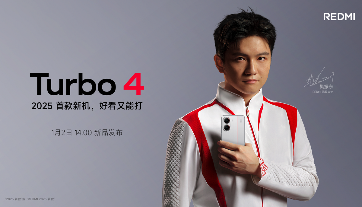 【直播】REDMI Turbo 4 新品發(fā)布會(huì)