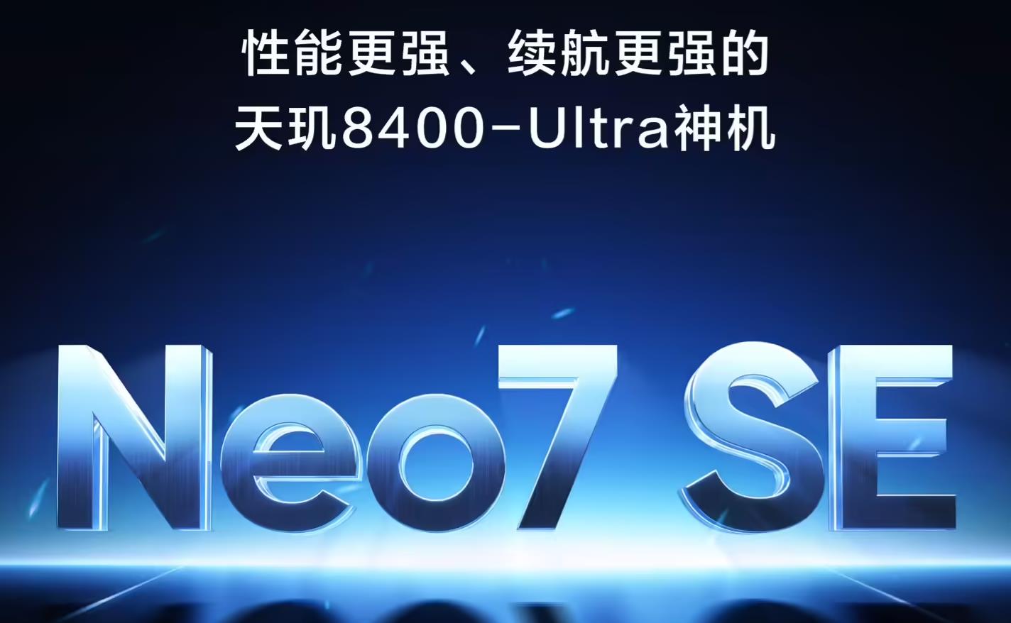 realme Neo7 SE預(yù)熱：下月發(fā)布，搭載天璣8400-Ultra