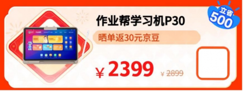 寒假彎道超車正當時 來京東年貨節低價換新學習設備