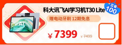 寒假彎道超車正當時 來京東年貨節(jié)低價換新學習設(shè)備