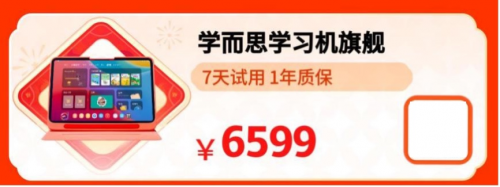 寒假彎道超車正當時 來京東年貨節低價換新學習設備