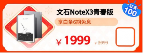 寒假彎道超車正當時 來京東年貨節低價換新學習設備