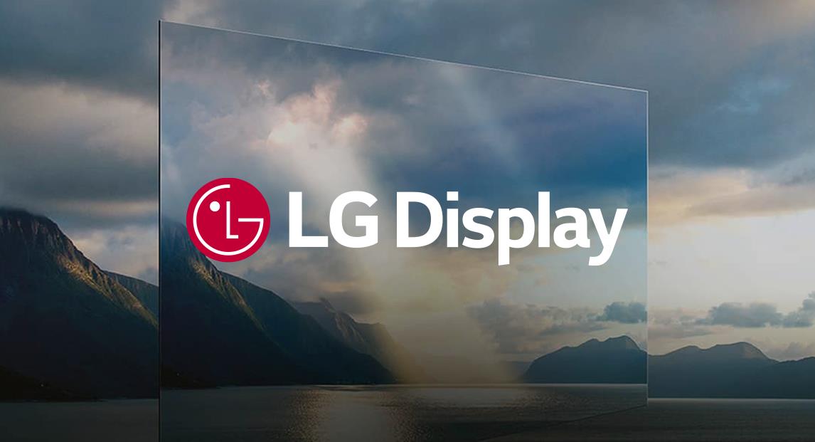 LG Display 2024年度財報出爐：營收大幅增長，營業(yè)虧損大幅收窄