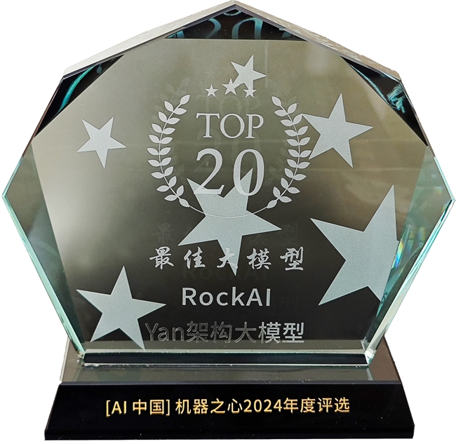 RockAI榮膺“最佳大模型TOP20”