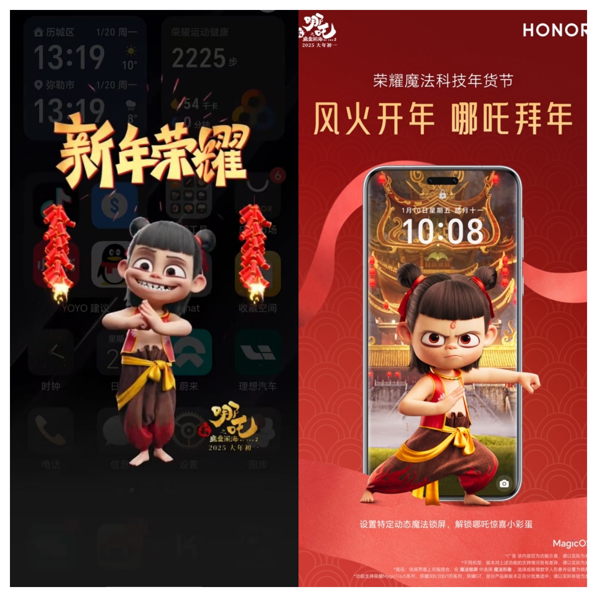 小年迎驚喜！榮耀攜手哪吒，國補加碼品牌福利送新年祝福