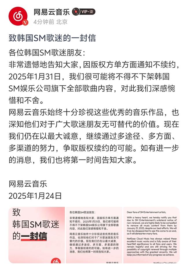 SM娛樂(lè)單方面通知網(wǎng)易云音樂(lè)不續(xù)約 行業(yè)預(yù)估波及數(shù)百萬(wàn)用戶