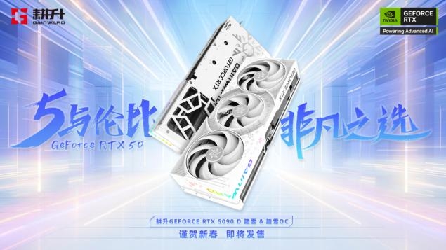 耕升 GeForce RTX 5090 D 解禁全新AI 兵器庫(kù)！DLSS 4開(kāi)啟狂暴性能模式！