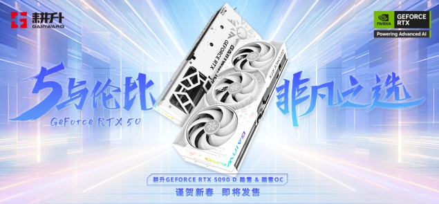 耕升 GeForce RTX 5090 D 解禁全新AI 兵器庫(kù)！DLSS 4開(kāi)啟狂暴性能模式！