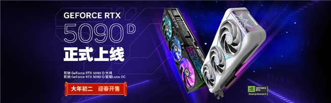 更快更強(qiáng)更AI，影馳GeForce RTX 5090 D 大將評(píng)測