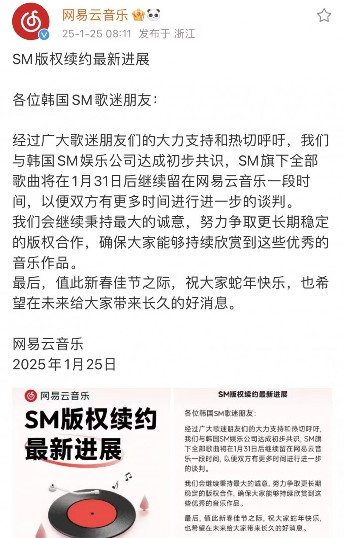 網易云音樂與SM娛樂版權談判出現轉機 版權暫時無需下架