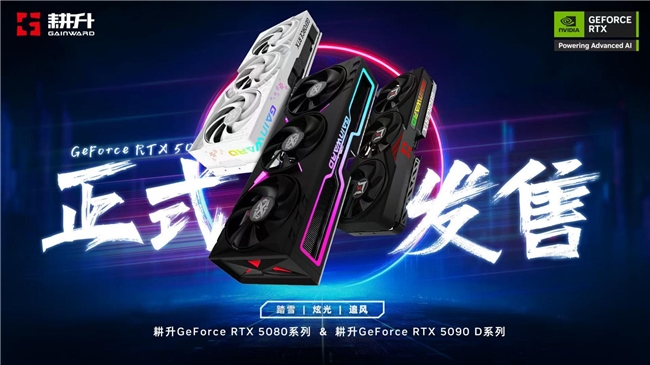 DLSS4性能全力沖鋒，耕升GeForce RTX5080炫光OC值得你擁有！