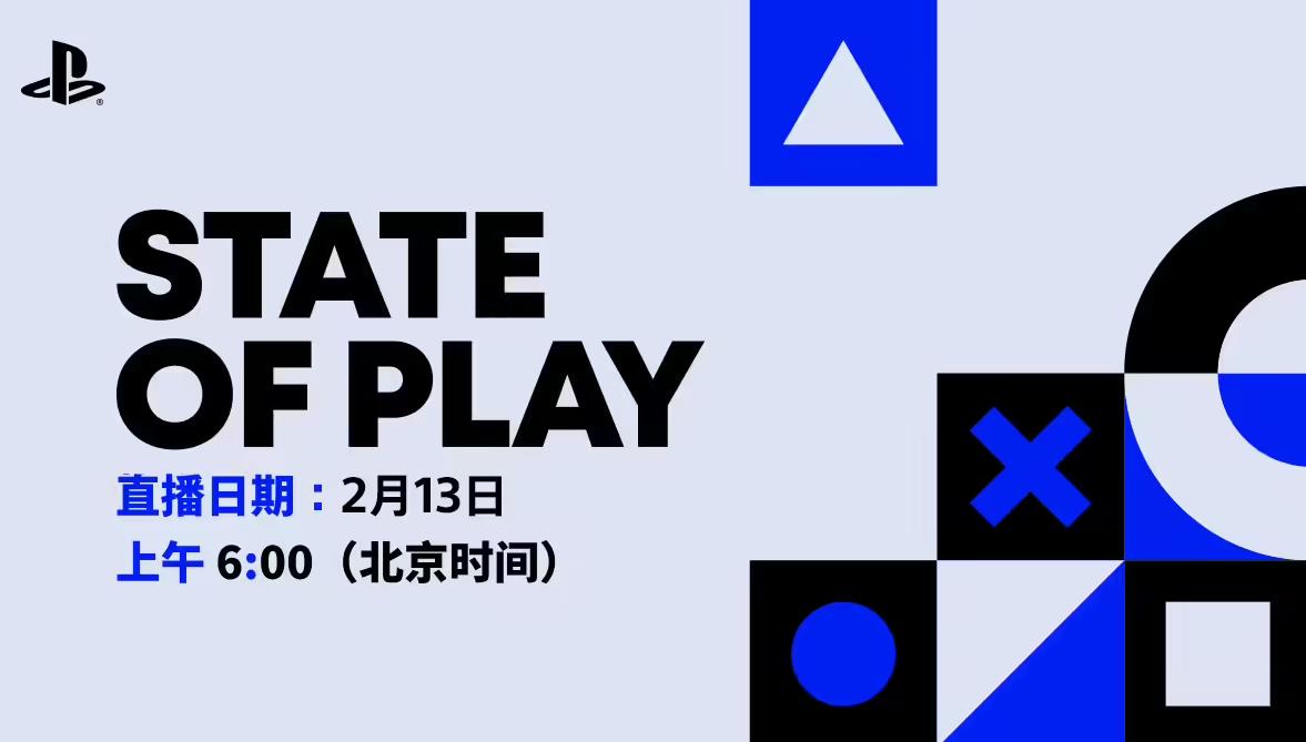 官宣：索尼State of Play將于2月13日舉行，PS5新游戲陣容揭曉